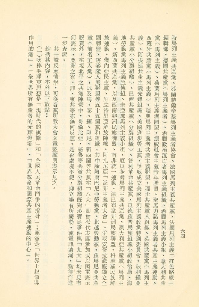 「匪俄關係及其趨向之研究」參考資料彙編的圖檔，第70張，共425張