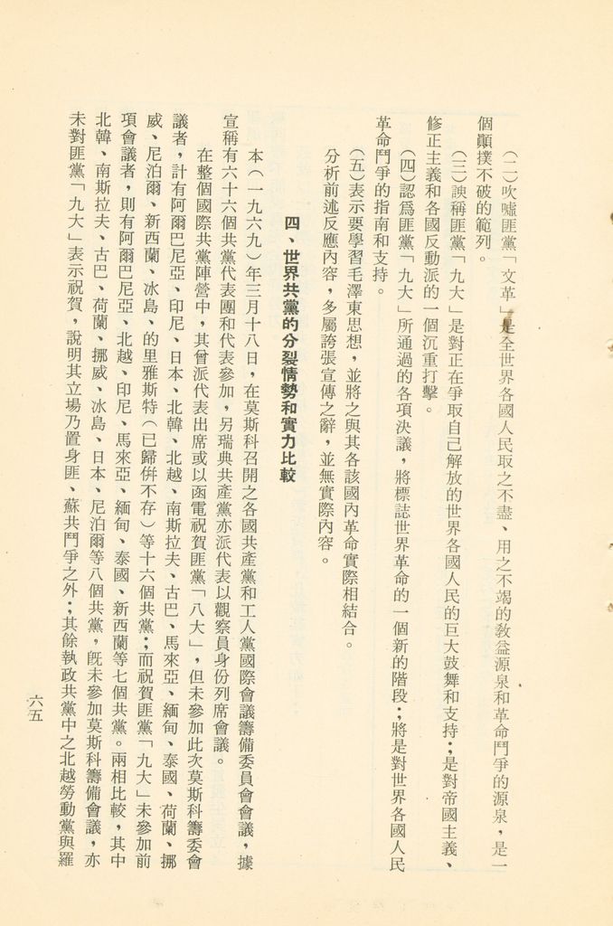 「匪俄關係及其趨向之研究」參考資料彙編的圖檔，第71張，共425張