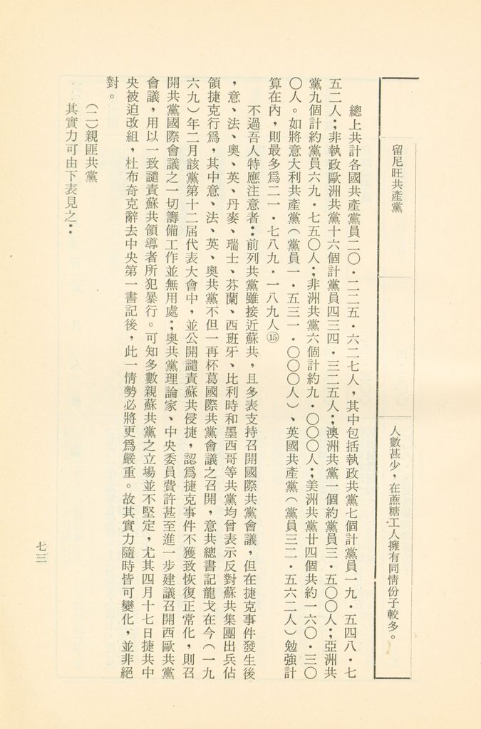 「匪俄關係及其趨向之研究」參考資料彙編的圖檔，第79張，共425張