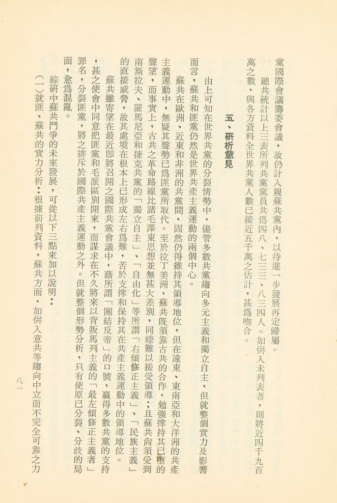 「匪俄關係及其趨向之研究」參考資料彙編的圖檔，第87張，共425張