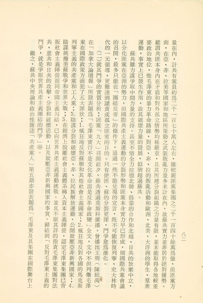 「匪俄關係及其趨向之研究」參考資料彙編的圖檔，第88張，共425張