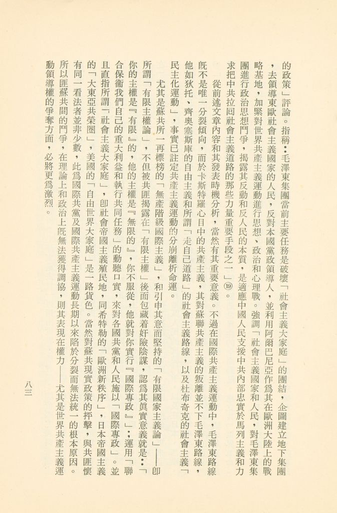 「匪俄關係及其趨向之研究」參考資料彙編的圖檔，第89張，共425張