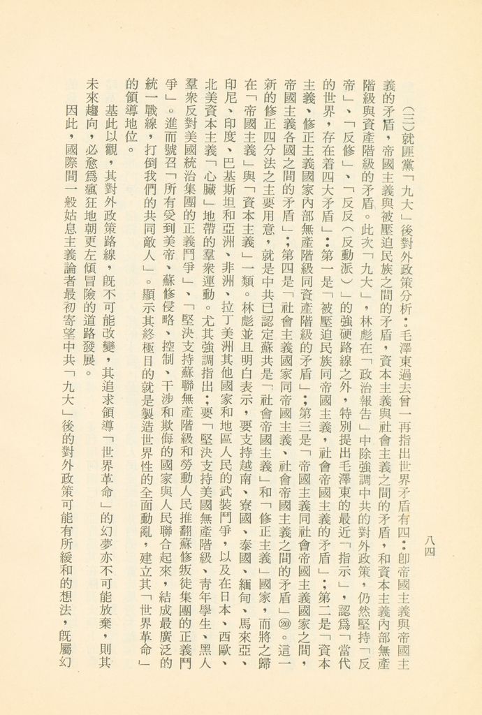「匪俄關係及其趨向之研究」參考資料彙編的圖檔，第90張，共425張