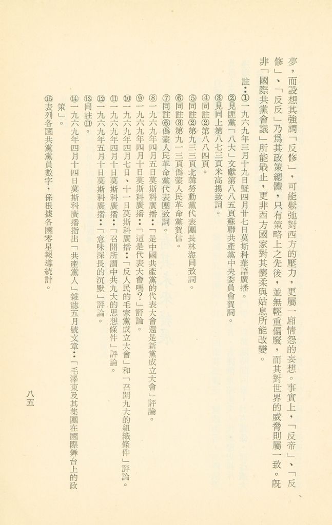 「匪俄關係及其趨向之研究」參考資料彙編的圖檔，第91張，共425張