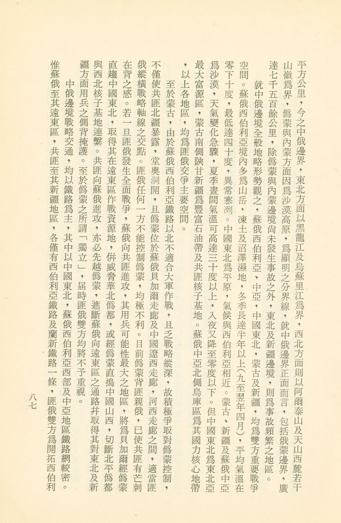 「匪俄關係及其趨向之研究」參考資料彙編的圖檔，第93張，共425張