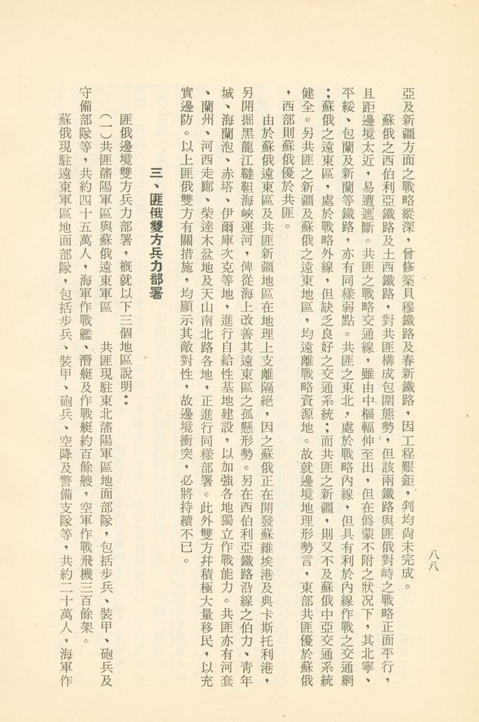 「匪俄關係及其趨向之研究」參考資料彙編的圖檔，第94張，共425張