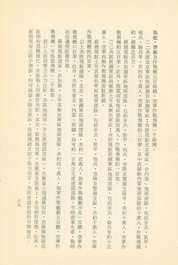 「匪俄關係及其趨向之研究」參考資料彙編的圖檔，第95張，共425張