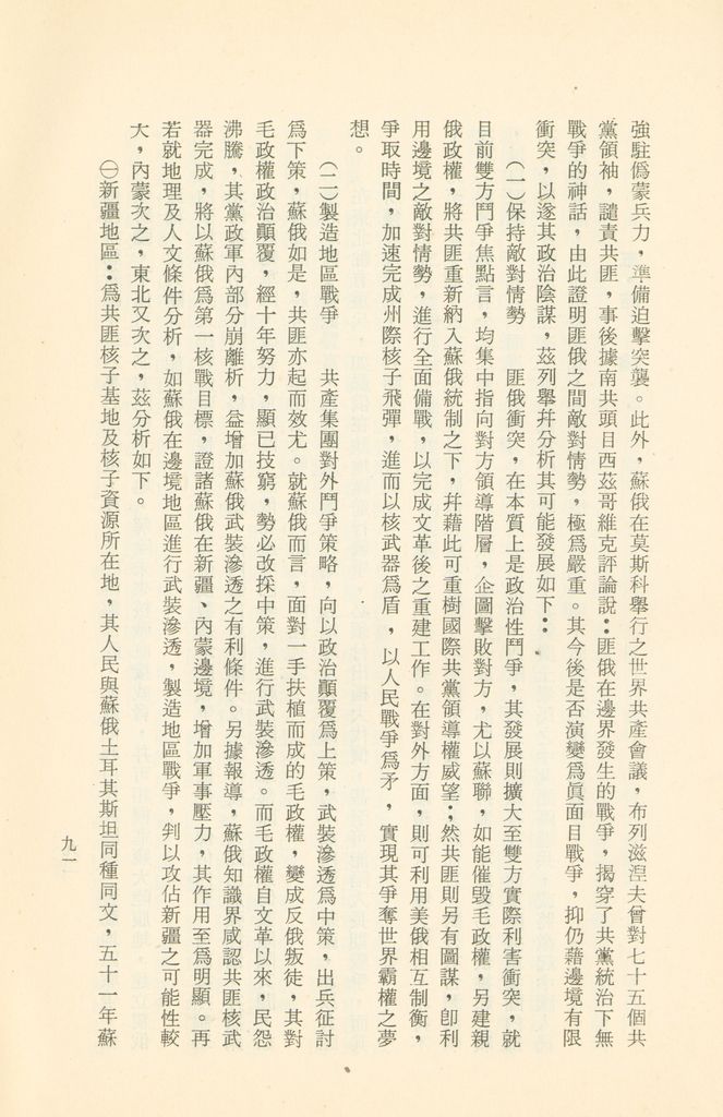 「匪俄關係及其趨向之研究」參考資料彙編的圖檔，第97張，共425張