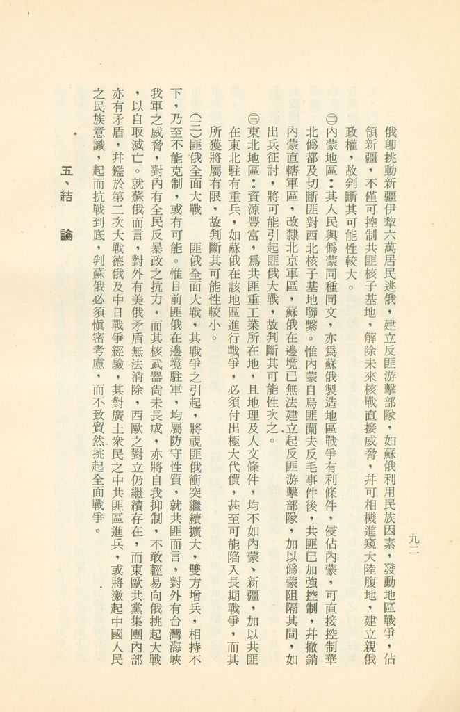 「匪俄關係及其趨向之研究」參考資料彙編的圖檔，第98張，共425張