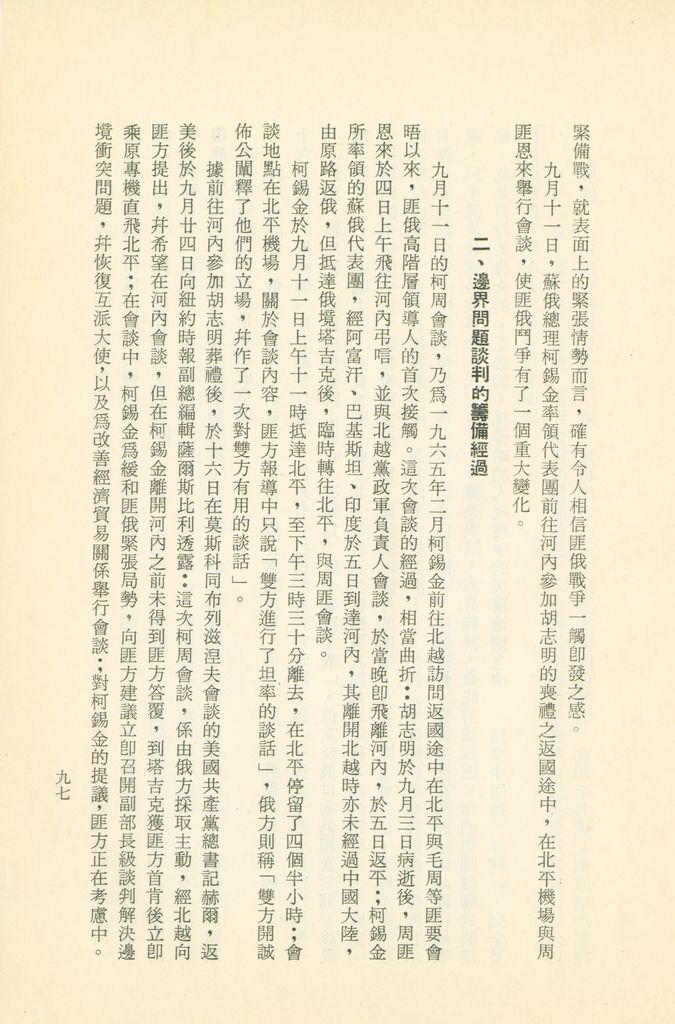 「匪俄關係及其趨向之研究」參考資料彙編的圖檔，第103張，共425張