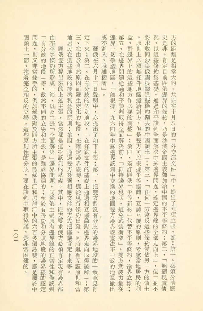 「匪俄關係及其趨向之研究」參考資料彙編的圖檔，第107張，共425張