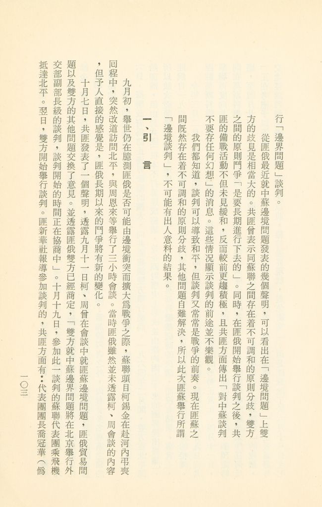 「匪俄關係及其趨向之研究」參考資料彙編的圖檔，第109張，共425張