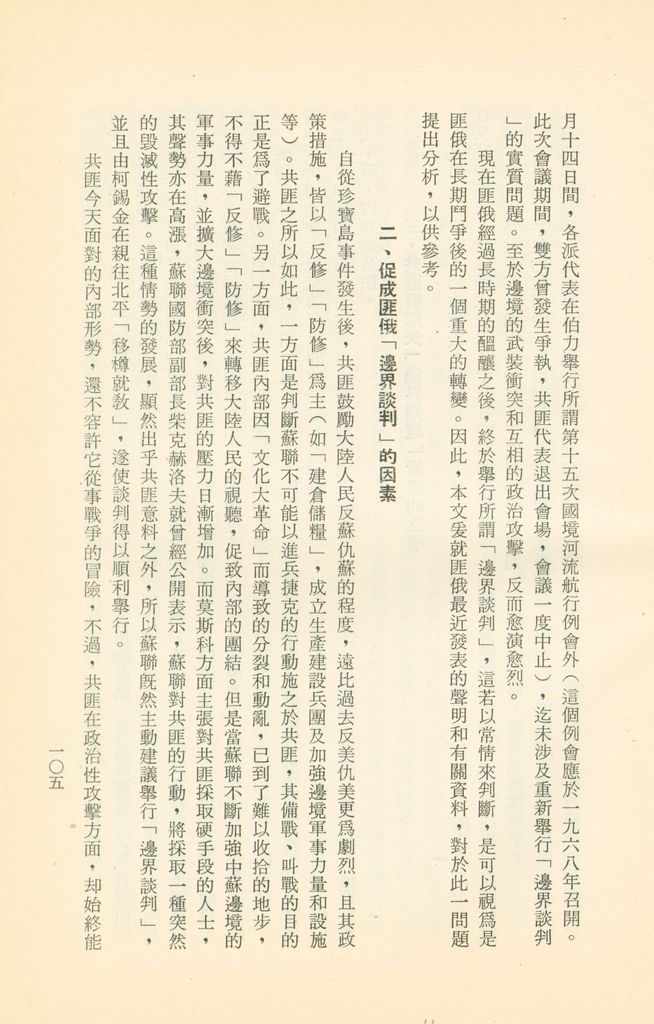 「匪俄關係及其趨向之研究」參考資料彙編的圖檔，第111張，共425張