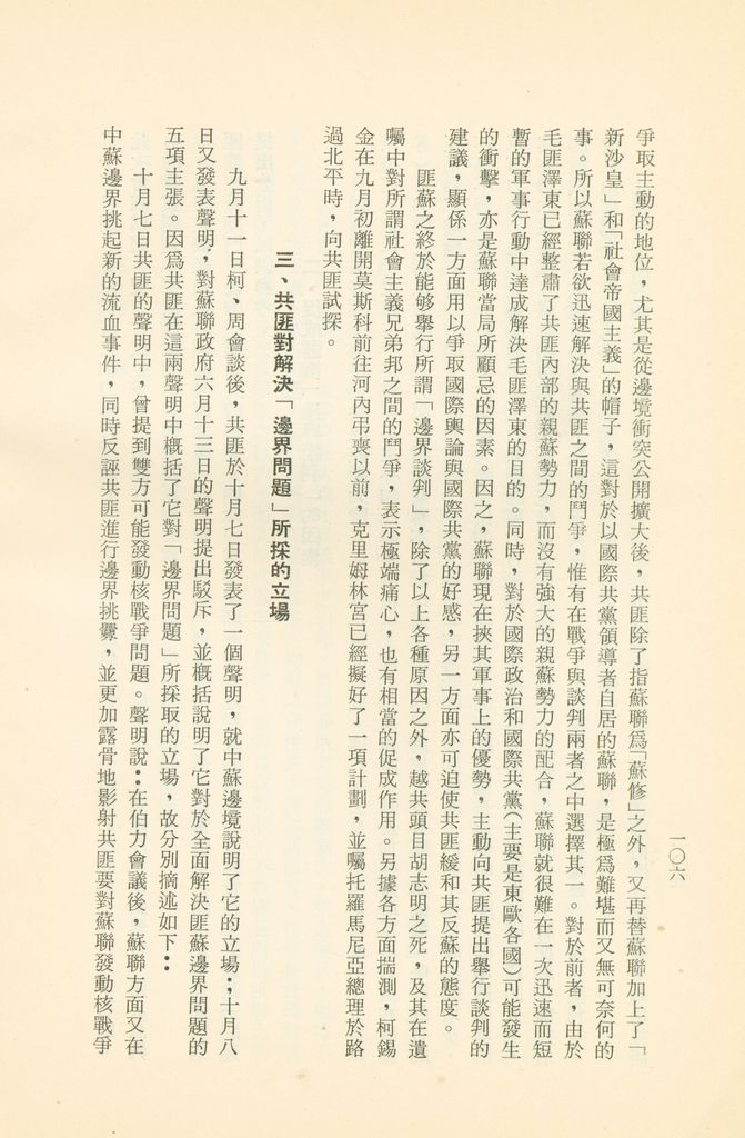 「匪俄關係及其趨向之研究」參考資料彙編的圖檔，第112張，共425張