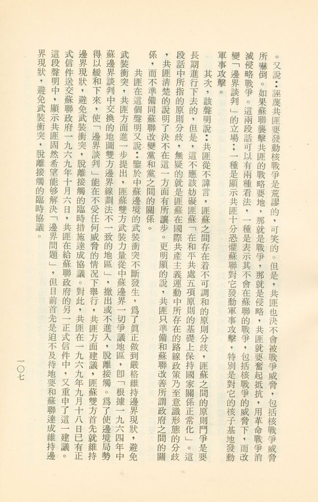 「匪俄關係及其趨向之研究」參考資料彙編的圖檔，第113張，共425張