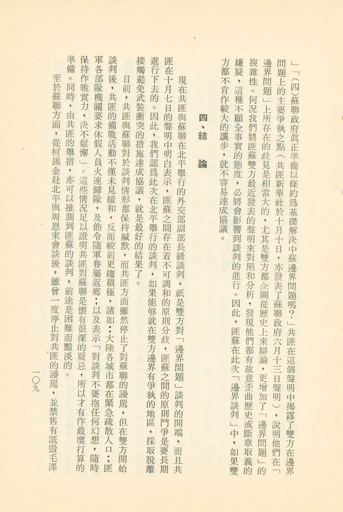 「匪俄關係及其趨向之研究」參考資料彙編的圖檔，第115張，共425張
