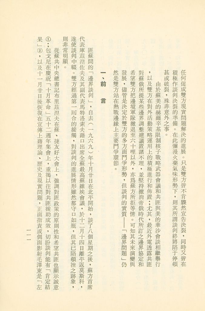 「匪俄關係及其趨向之研究」參考資料彙編的圖檔，第117張，共425張