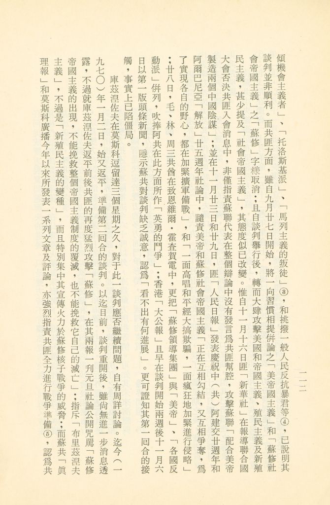 「匪俄關係及其趨向之研究」參考資料彙編的圖檔，第118張，共425張