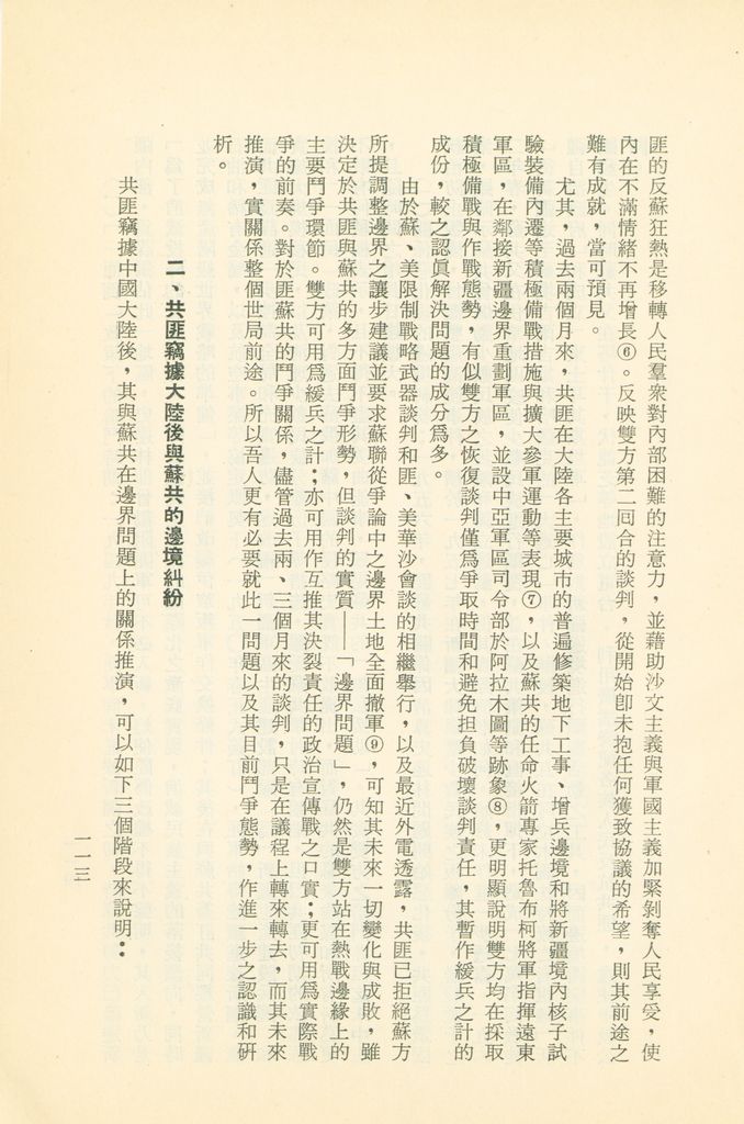 「匪俄關係及其趨向之研究」參考資料彙編的圖檔，第119張，共425張