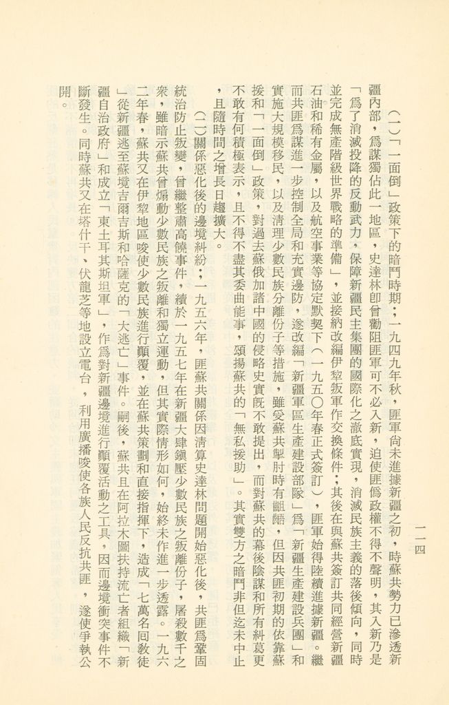 「匪俄關係及其趨向之研究」參考資料彙編的圖檔，第120張，共425張