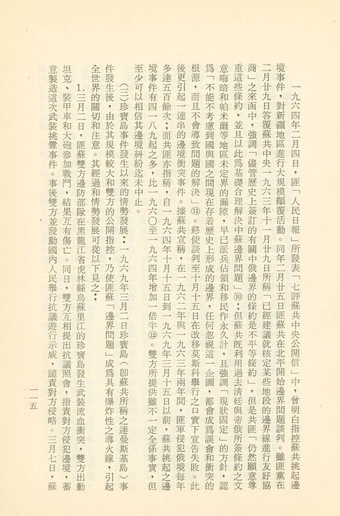 「匪俄關係及其趨向之研究」參考資料彙編的圖檔，第121張，共425張