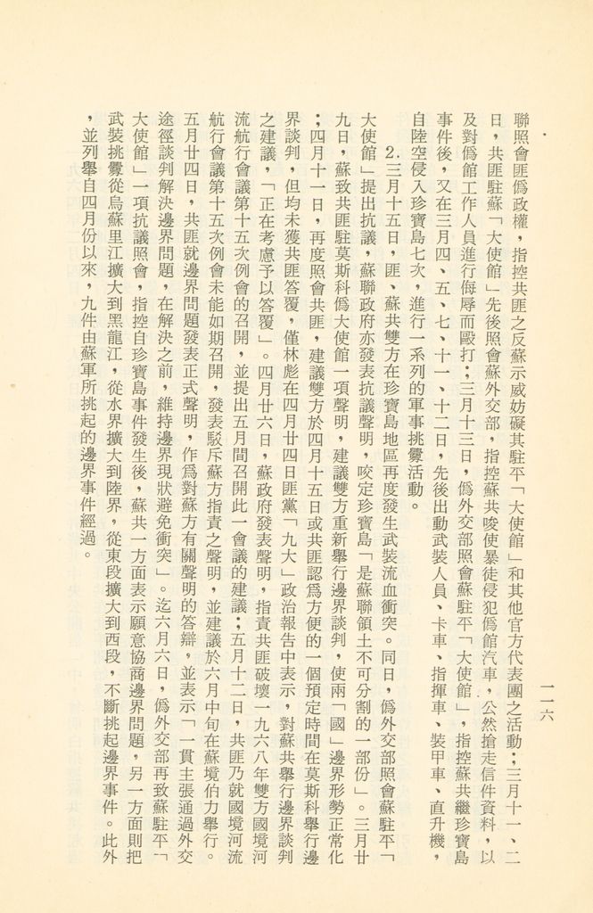 「匪俄關係及其趨向之研究」參考資料彙編的圖檔，第122張，共425張