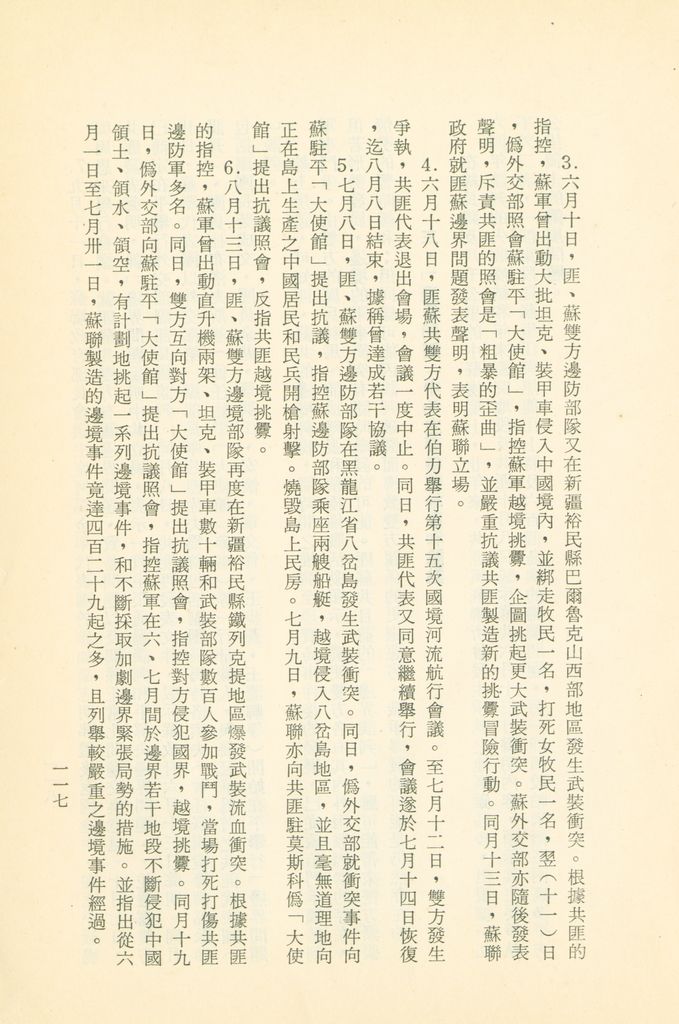 「匪俄關係及其趨向之研究」參考資料彙編的圖檔，第123張，共425張