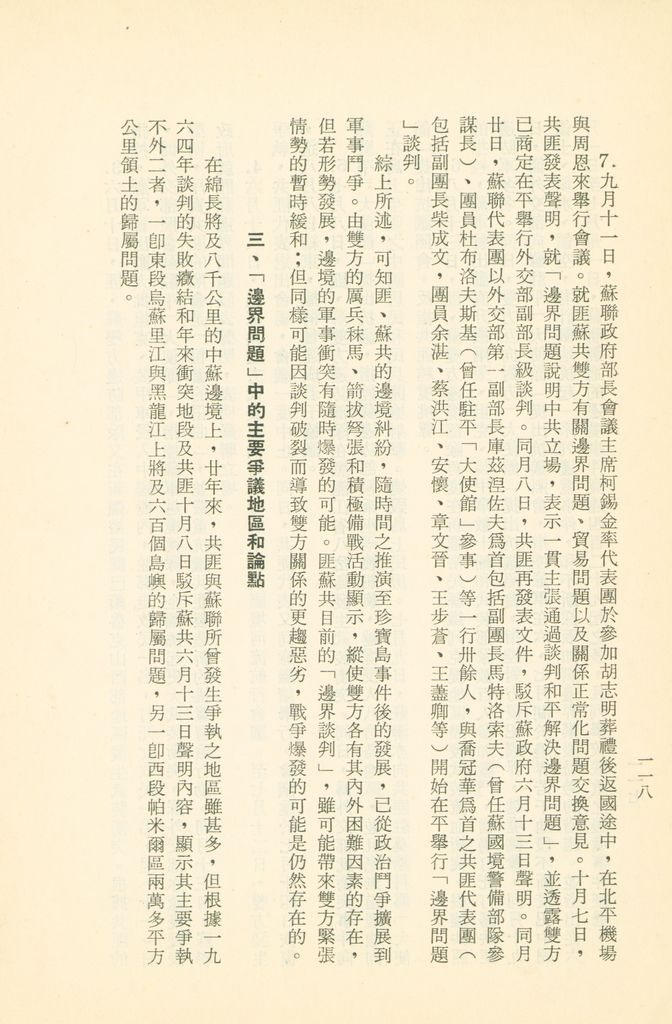 「匪俄關係及其趨向之研究」參考資料彙編的圖檔，第124張，共425張