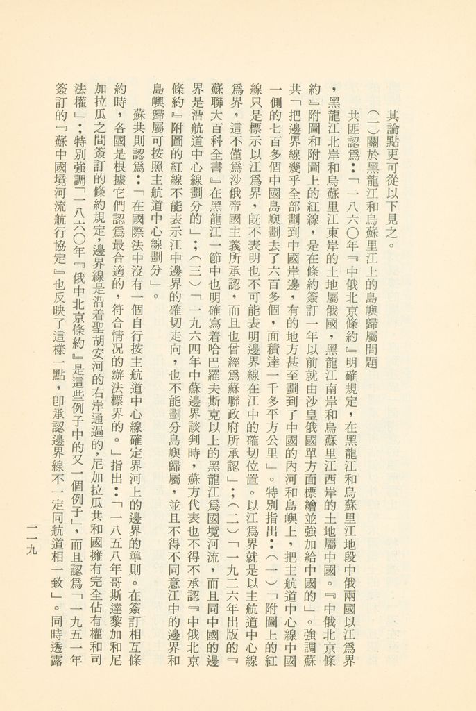 「匪俄關係及其趨向之研究」參考資料彙編的圖檔，第125張，共425張