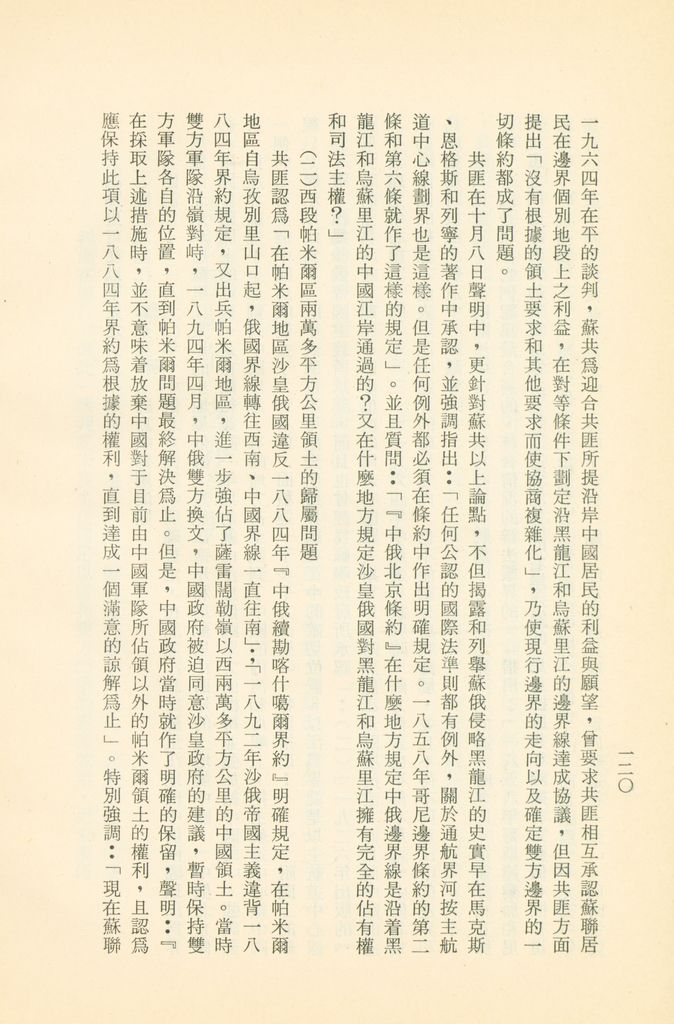 「匪俄關係及其趨向之研究」參考資料彙編的圖檔，第126張，共425張