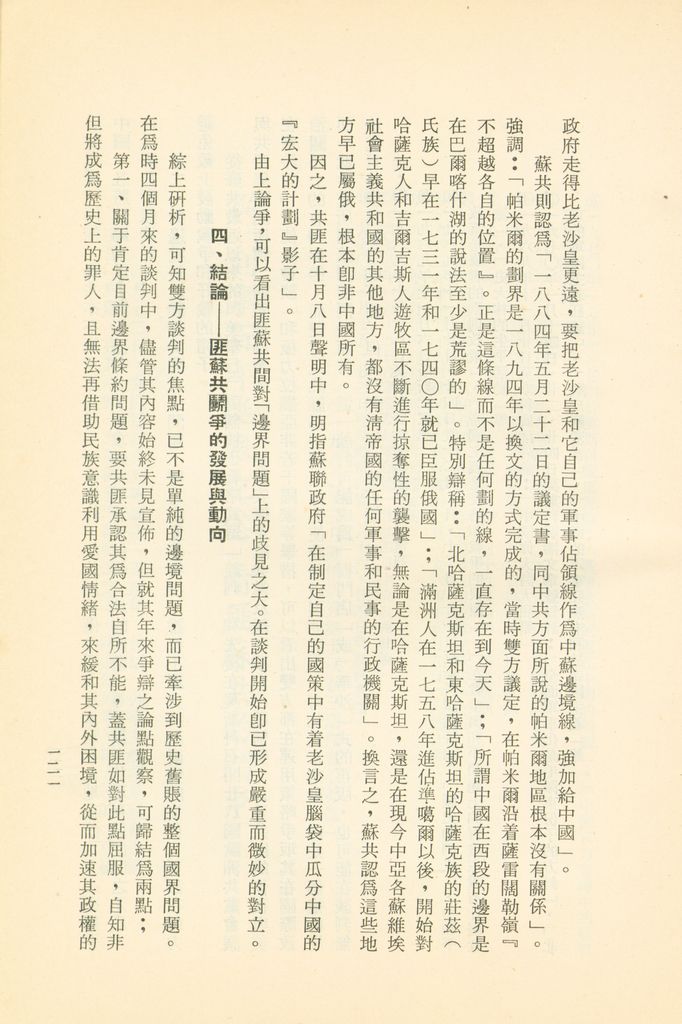 「匪俄關係及其趨向之研究」參考資料彙編的圖檔，第127張，共425張