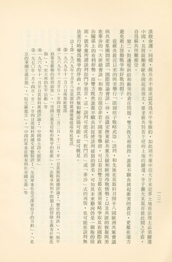「匪俄關係及其趨向之研究」參考資料彙編的圖檔，第128張，共425張