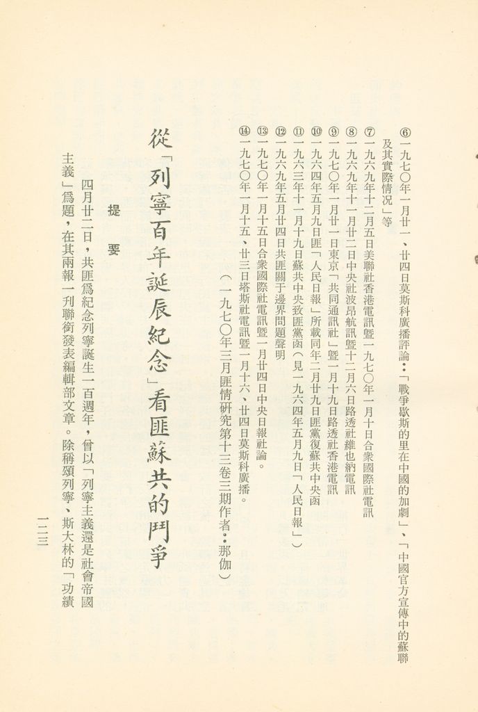 「匪俄關係及其趨向之研究」參考資料彙編的圖檔，第129張，共425張