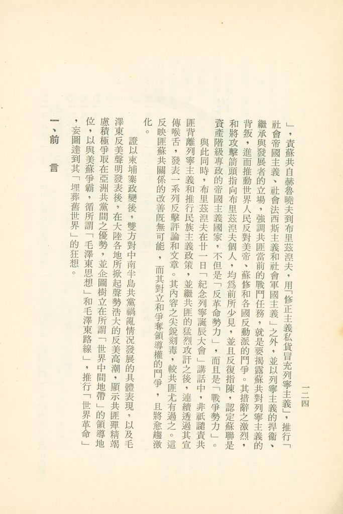 「匪俄關係及其趨向之研究」參考資料彙編的圖檔，第130張，共425張