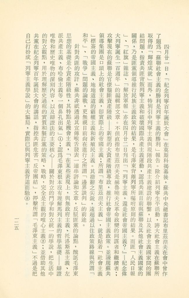 「匪俄關係及其趨向之研究」參考資料彙編的圖檔，第131張，共425張