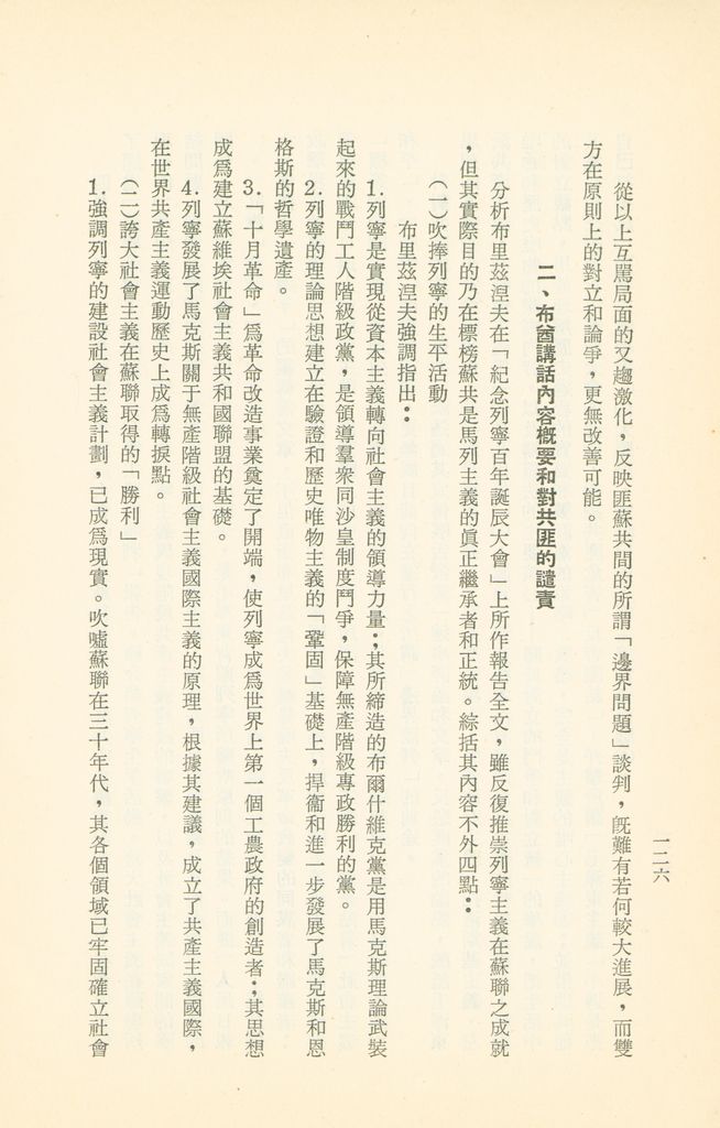 「匪俄關係及其趨向之研究」參考資料彙編的圖檔，第132張，共425張