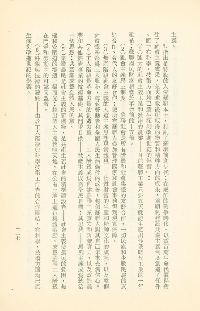 「匪俄關係及其趨向之研究」參考資料彙編的圖檔，第133張，共425張