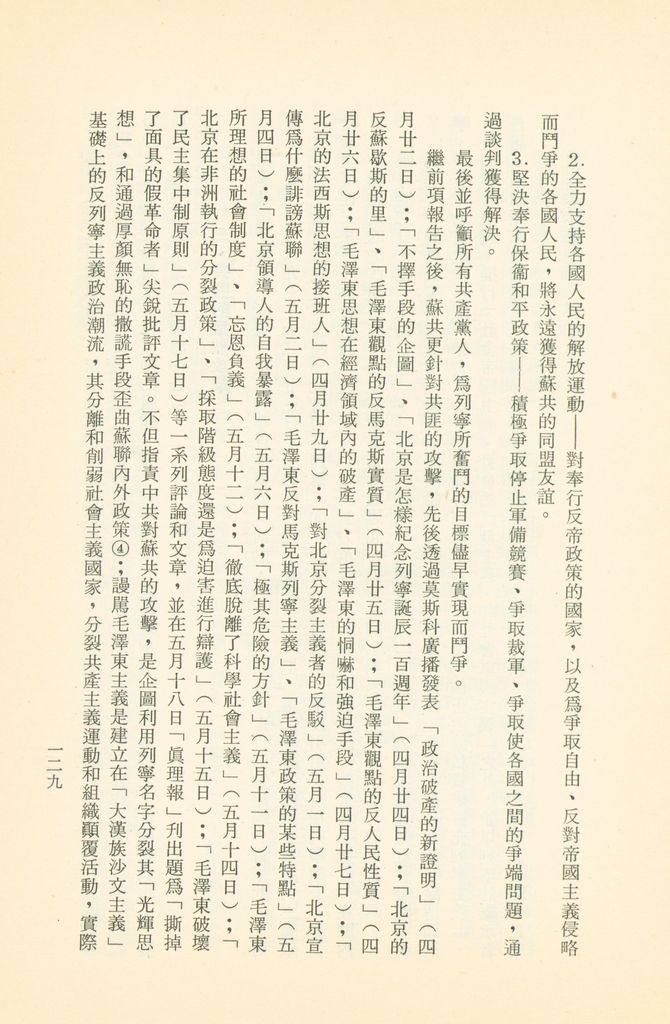 「匪俄關係及其趨向之研究」參考資料彙編的圖檔，第135張，共425張