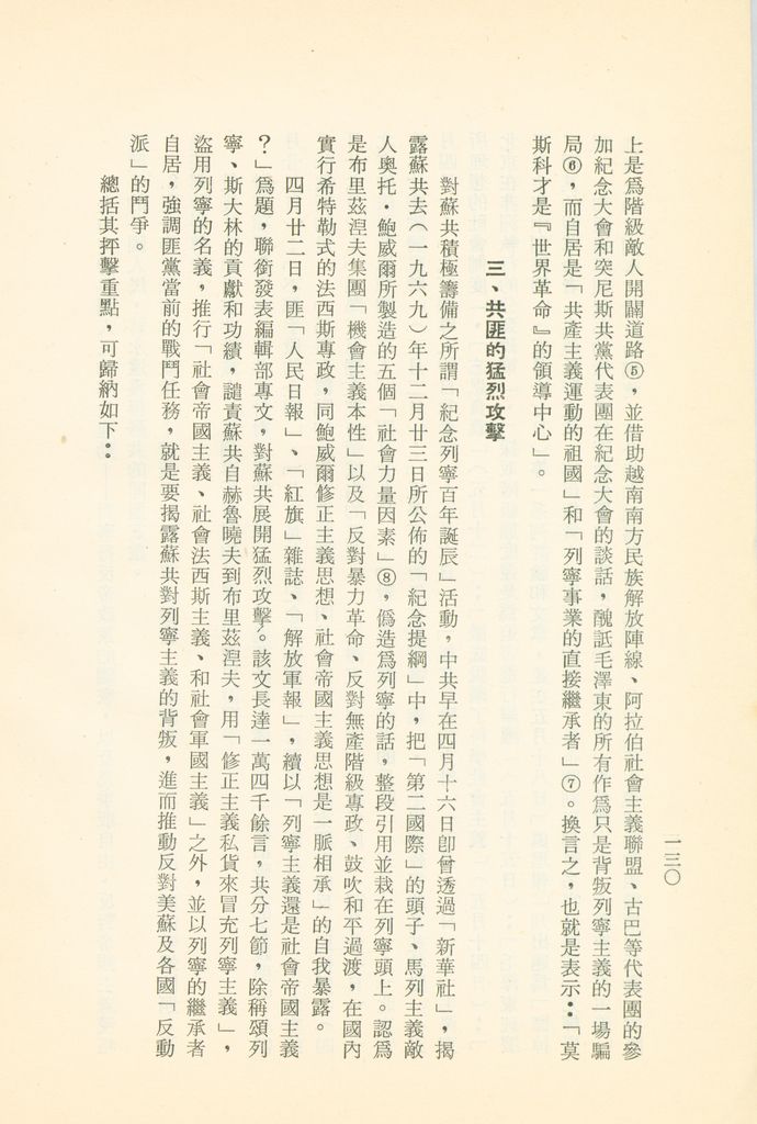 「匪俄關係及其趨向之研究」參考資料彙編的圖檔，第136張，共425張