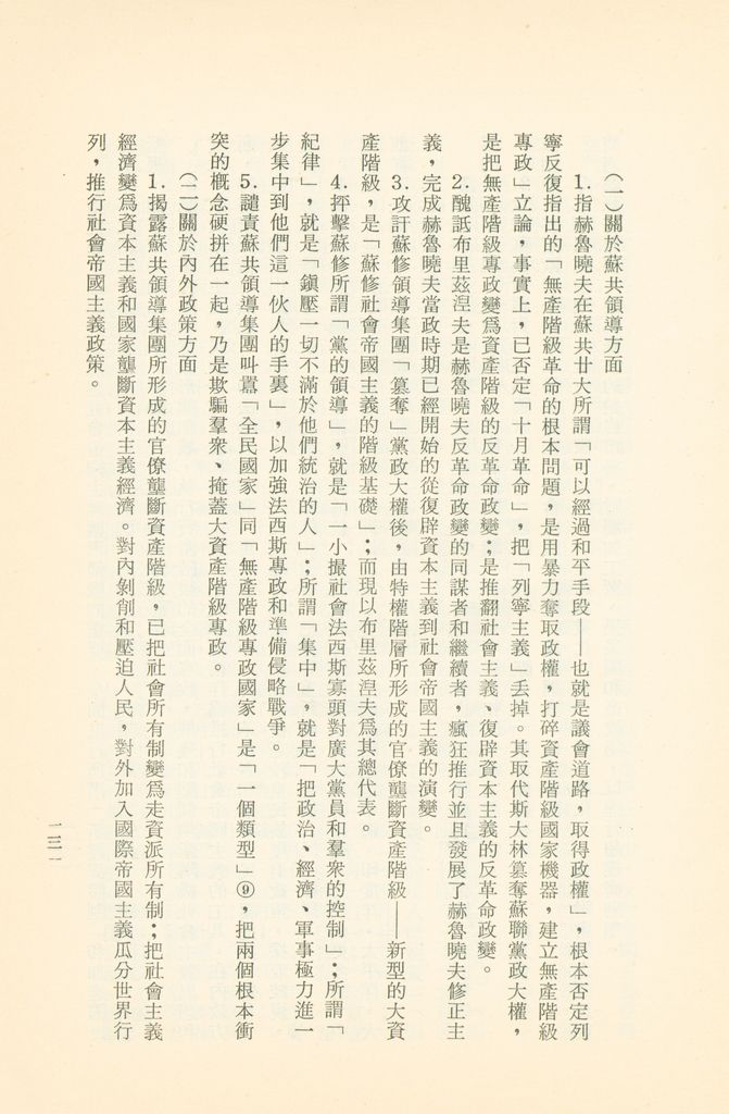 「匪俄關係及其趨向之研究」參考資料彙編的圖檔，第137張，共425張
