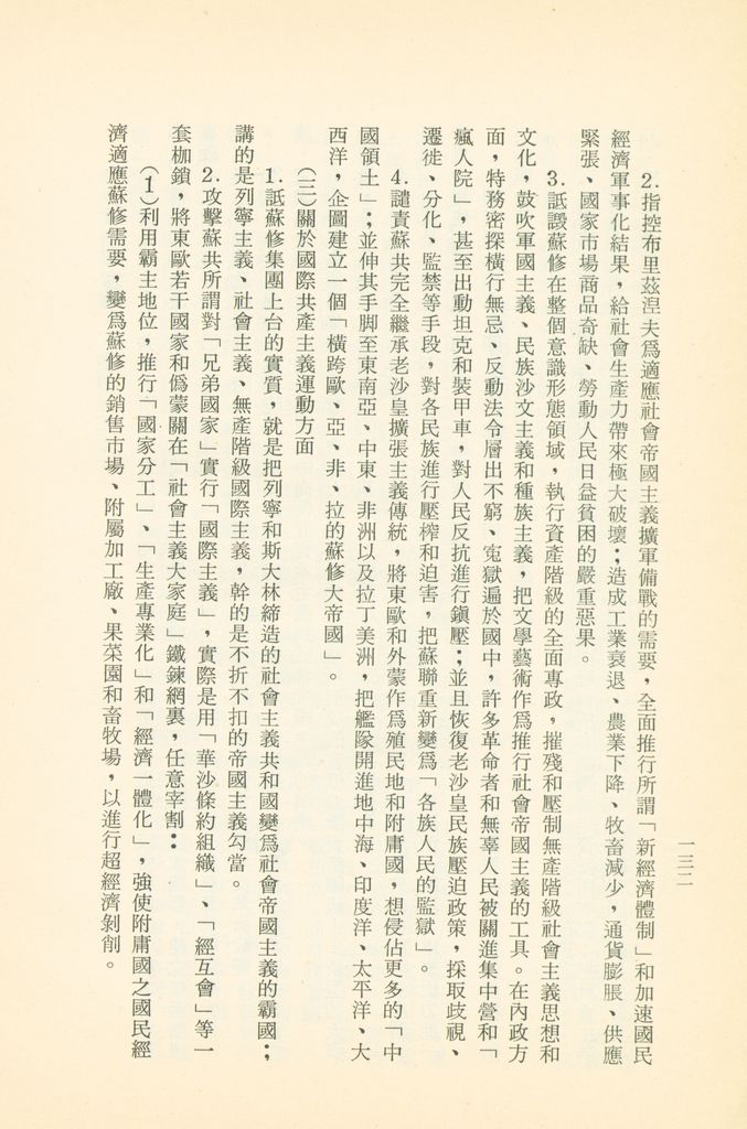 「匪俄關係及其趨向之研究」參考資料彙編的圖檔，第138張，共425張