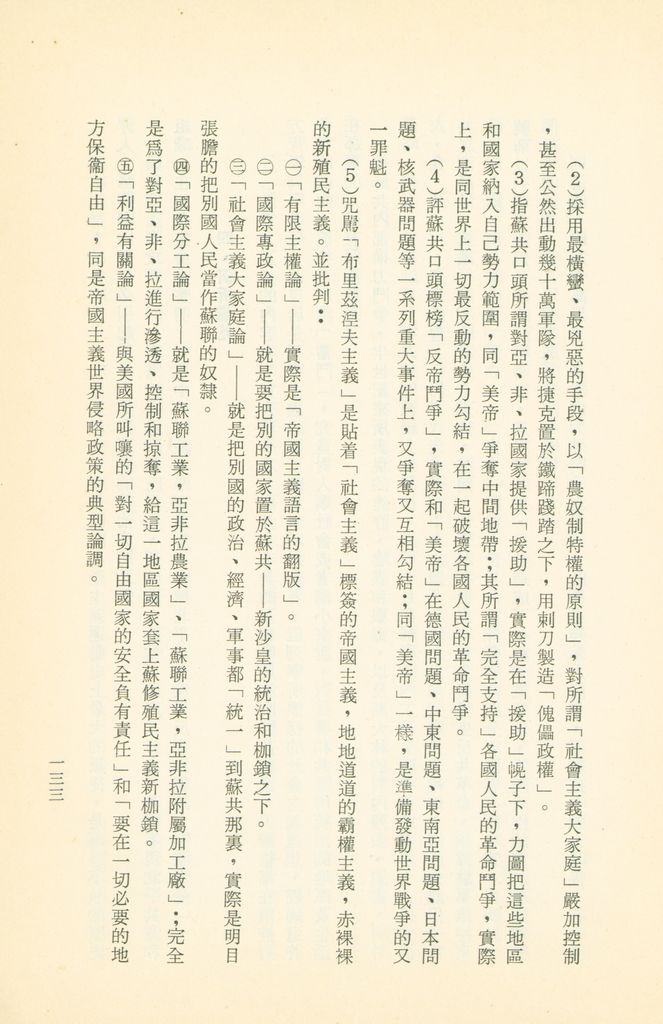 「匪俄關係及其趨向之研究」參考資料彙編的圖檔，第139張，共425張