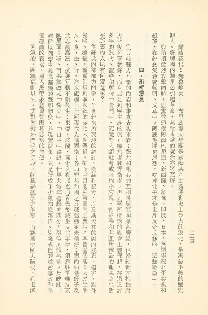 「匪俄關係及其趨向之研究」參考資料彙編的圖檔，第140張，共425張