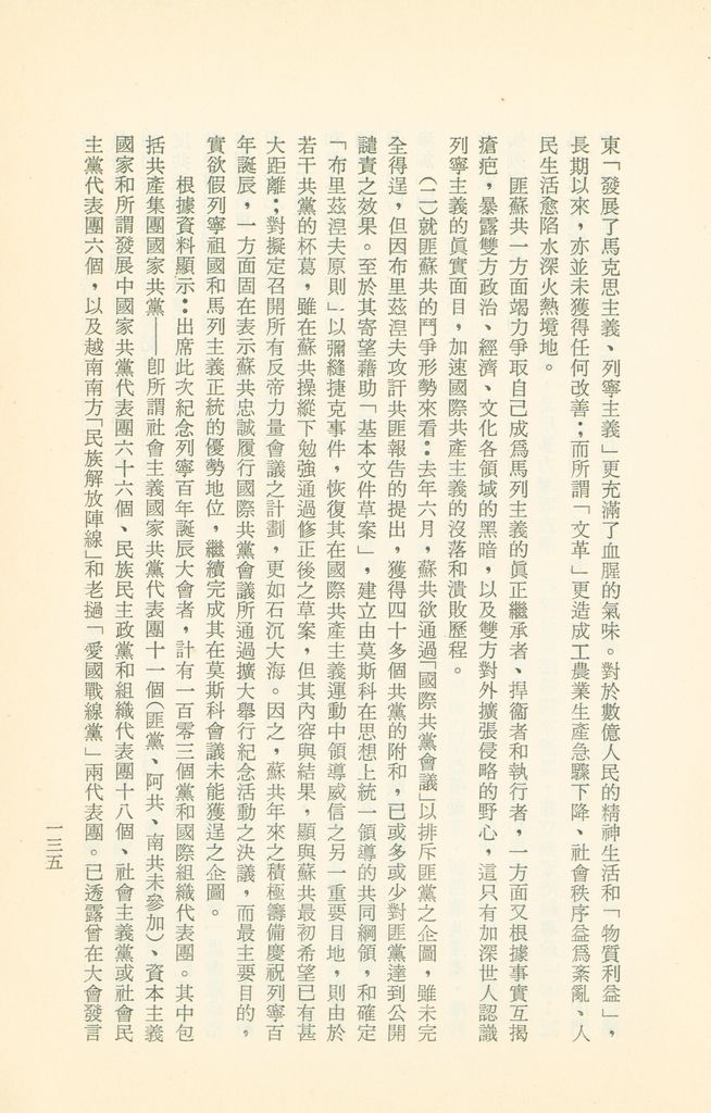 「匪俄關係及其趨向之研究」參考資料彙編的圖檔，第141張，共425張