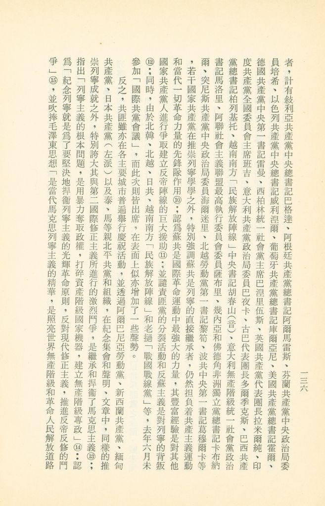 「匪俄關係及其趨向之研究」參考資料彙編的圖檔，第142張，共425張