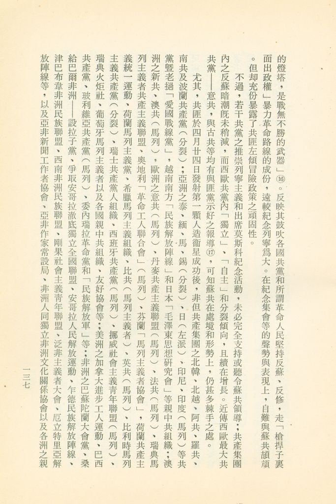 「匪俄關係及其趨向之研究」參考資料彙編的圖檔，第143張，共425張
