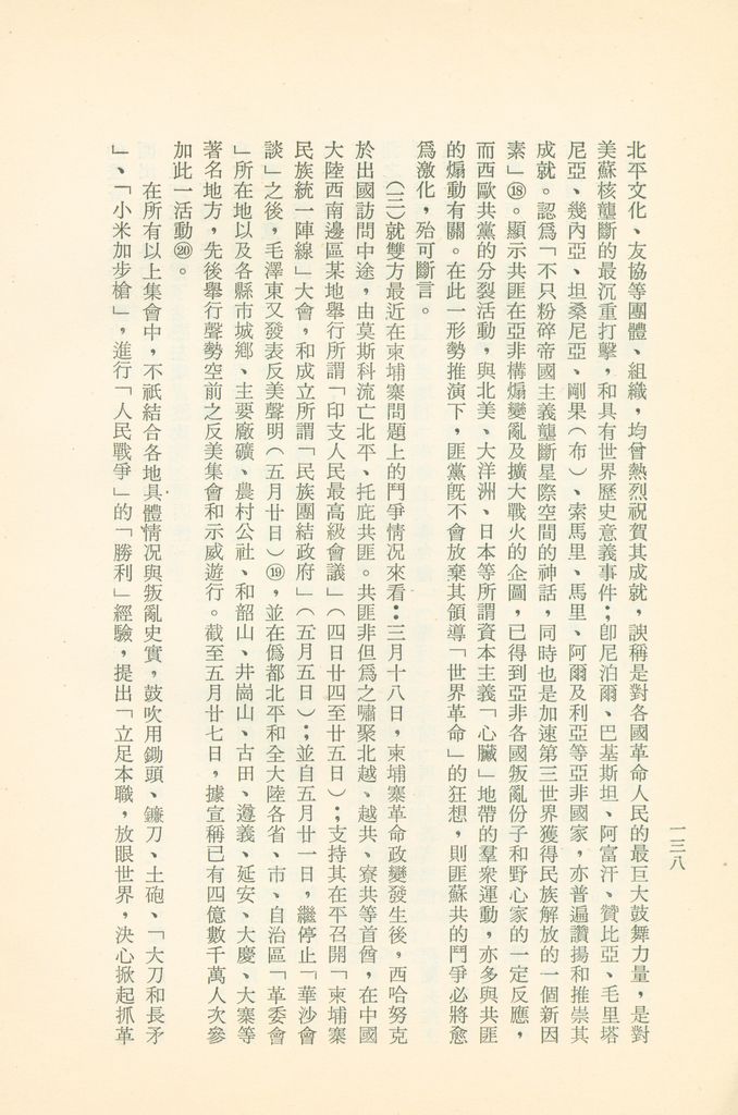 「匪俄關係及其趨向之研究」參考資料彙編的圖檔，第144張，共425張