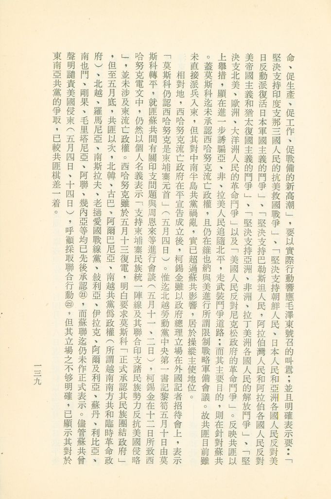 「匪俄關係及其趨向之研究」參考資料彙編的圖檔，第145張，共425張