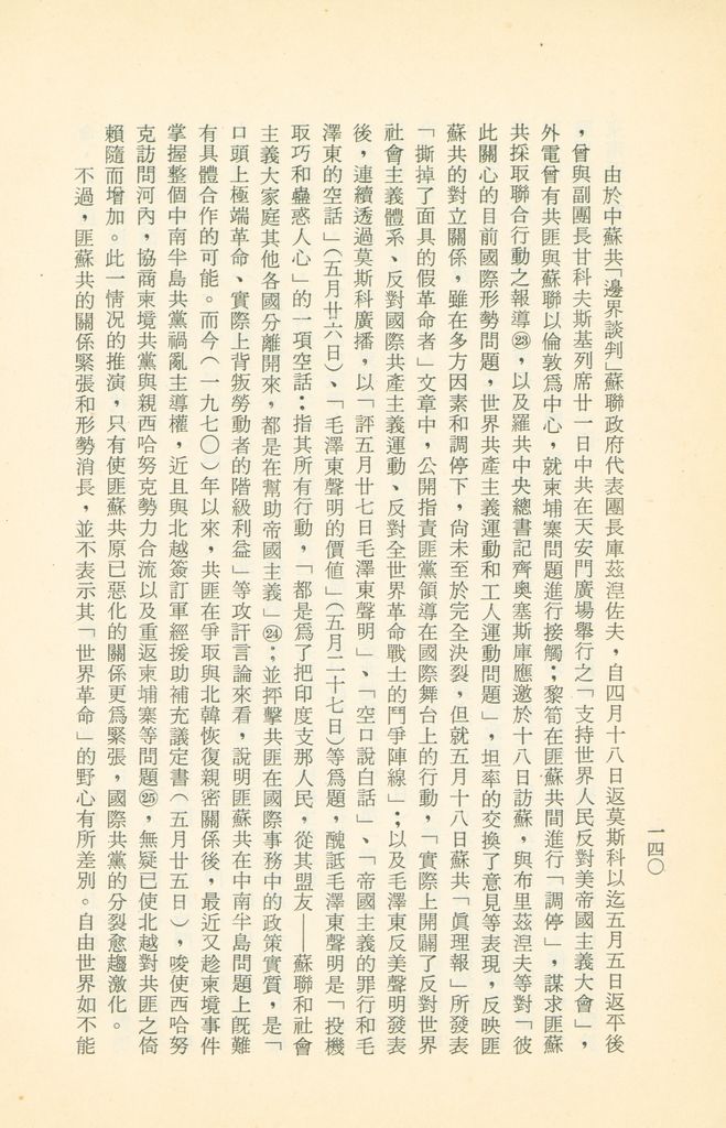 「匪俄關係及其趨向之研究」參考資料彙編的圖檔，第146張，共425張