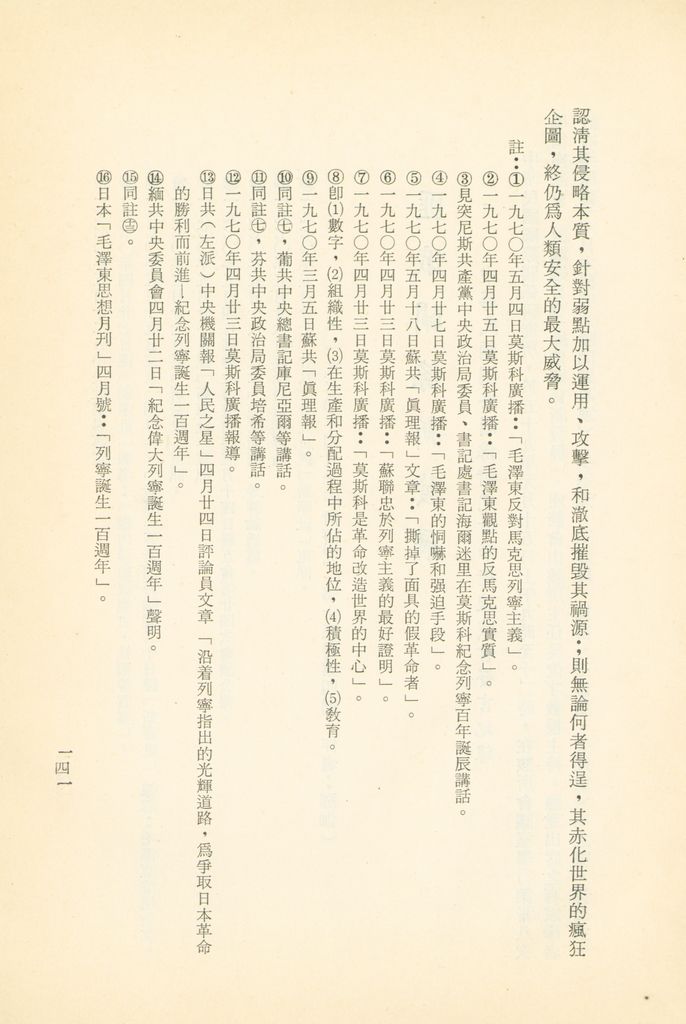 「匪俄關係及其趨向之研究」參考資料彙編的圖檔，第147張，共425張